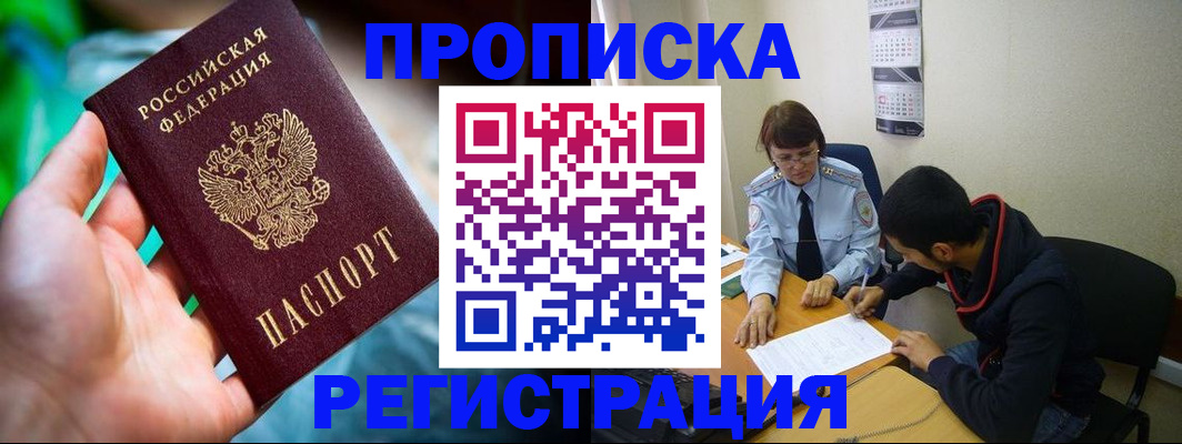 прописка регистрация в ХМАО